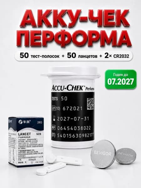 Тест-полоски Accu-Chek Performa (Акку-Чек Перформа) №50, до 07.2027