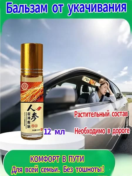 Мазь от укачивания, тошноты и рвоты