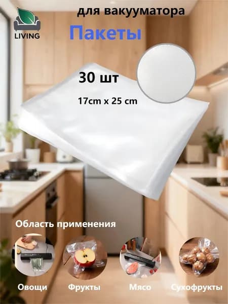 Рифлёные пакеты для вакууматора прочные, герметичные, с эффективным отводом воздуха