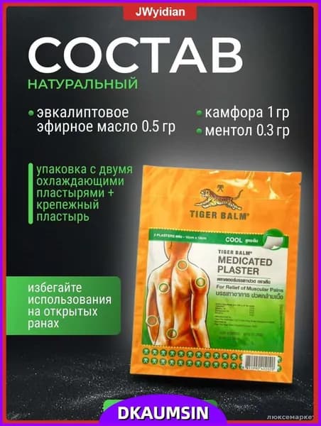 Обезболивающий охлаждающий пластырь Tiger Balm зеленый, эксклюзивный продукт Medicated PlasterHR COOL Green, 2 штуки размером 10 на 14 см из Тайланда