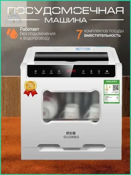 Посудомоечная машина OLBXWJ05, белый