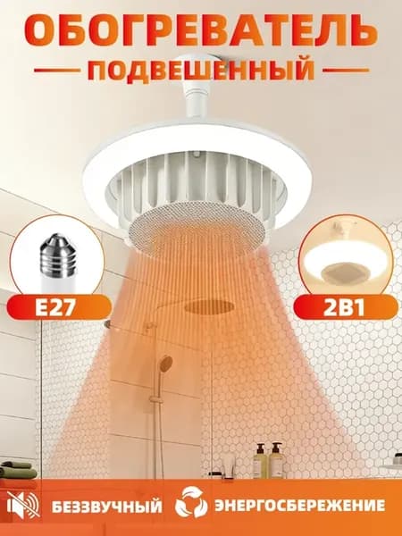 Подвесная люстра тепловентилятора для дома