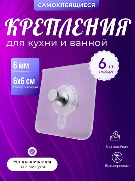 Крепление для навесных полок, 6 шт