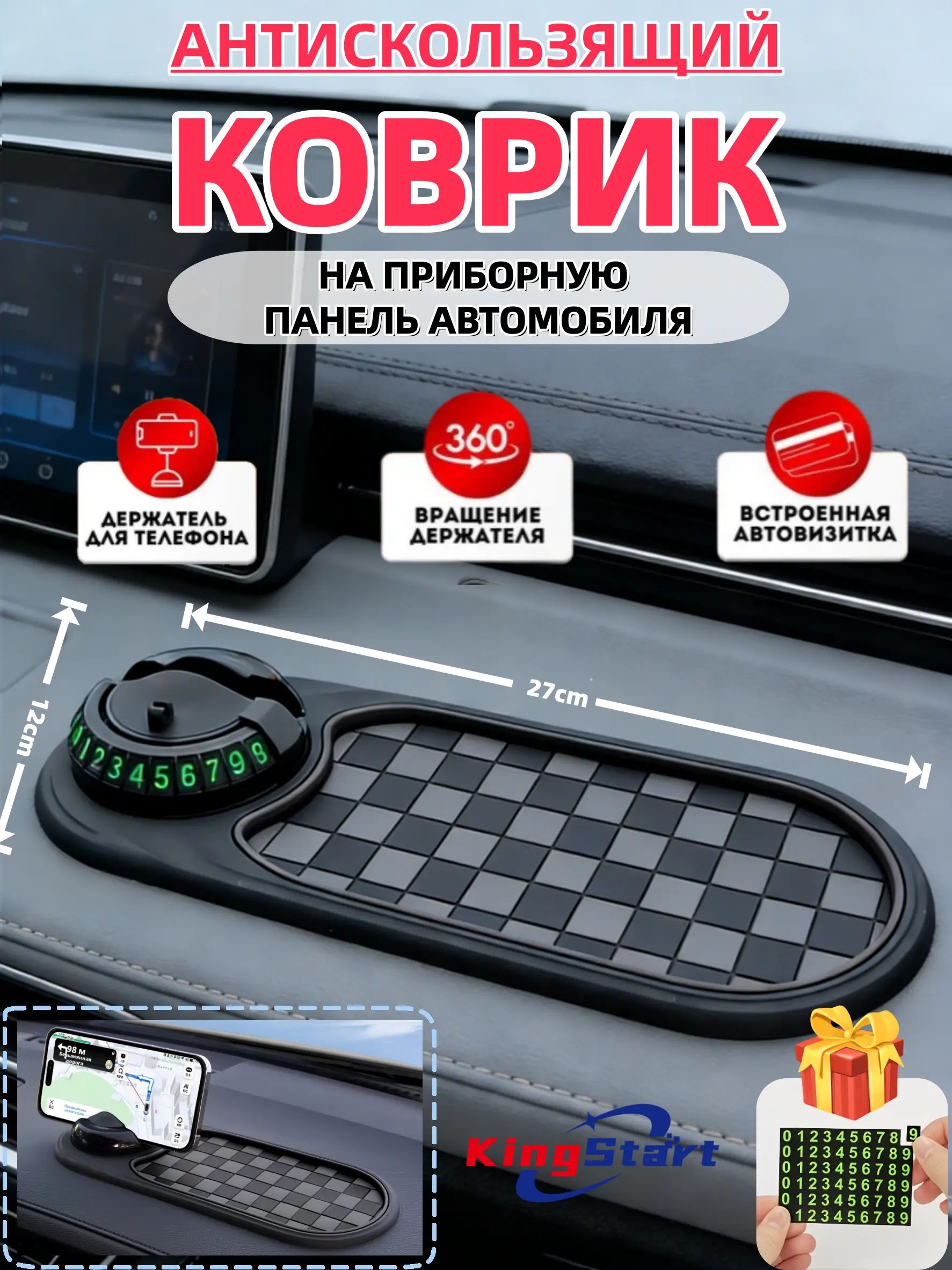 Коврик на торпедо