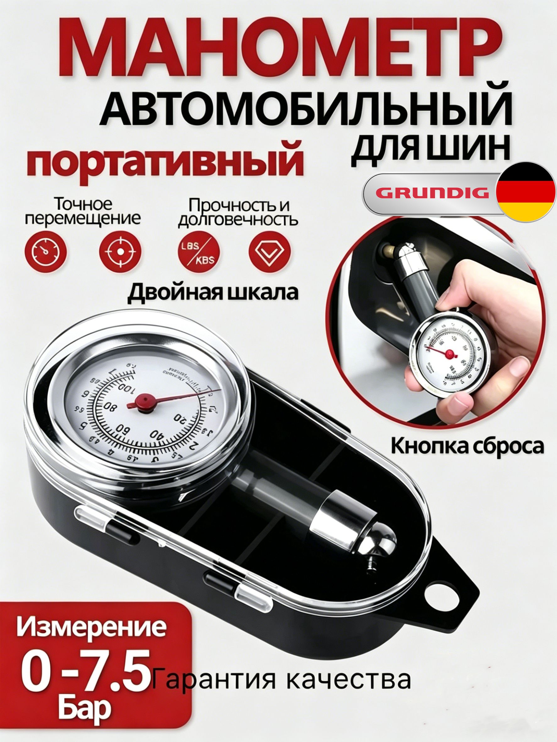Grundig Манометр автомобильный, 1 шт.