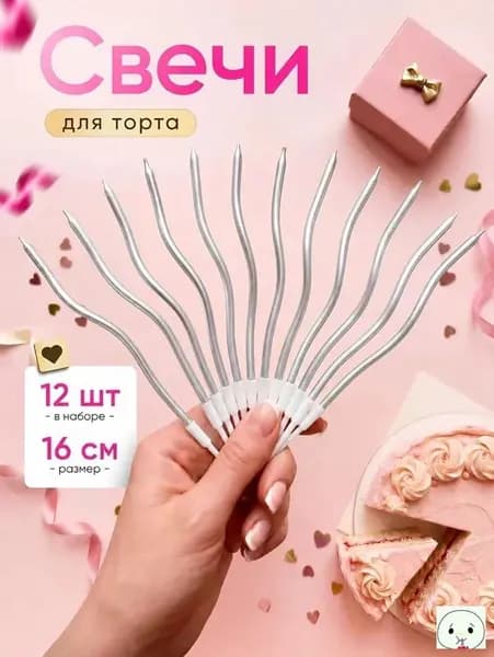 Свечи для торта "Без аромата" 16 см х 0.4 см 12 шт