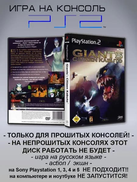 Игра Giants: Citizen Kabuto, Sony Playstation 2 ( PS 2 )