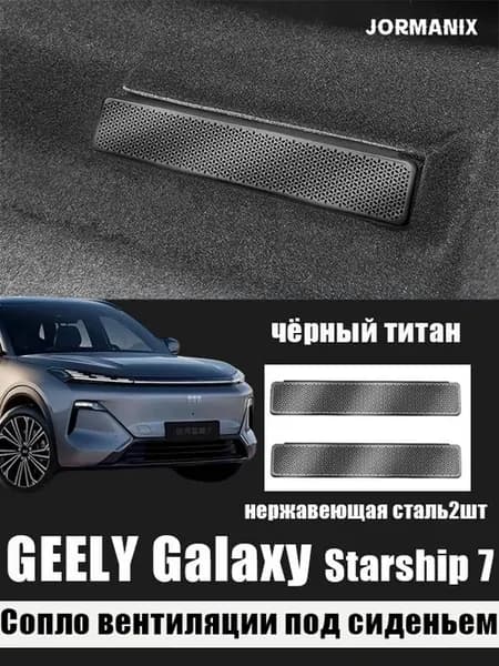 Geely Обшивка салона автомобиля арт xxq202508215
