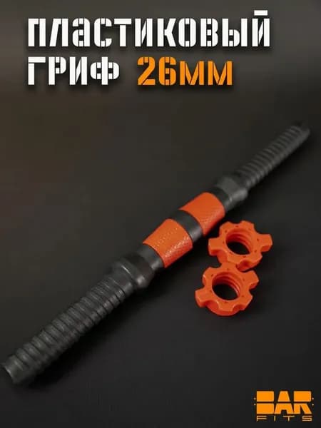 Гриф гантельный