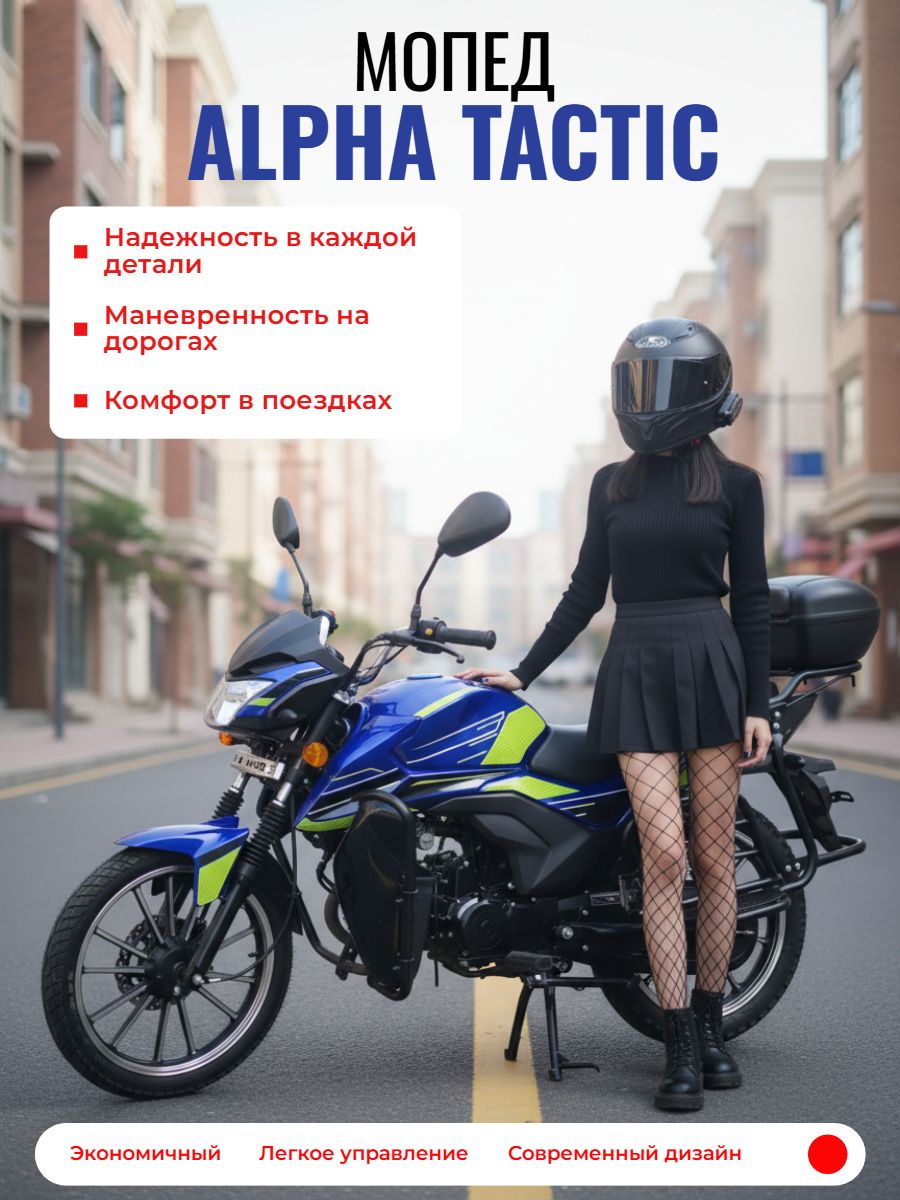 Мопед ТАКТИК (tactic) ГОЛУБОЙ 110 см3 (49,9 см3)