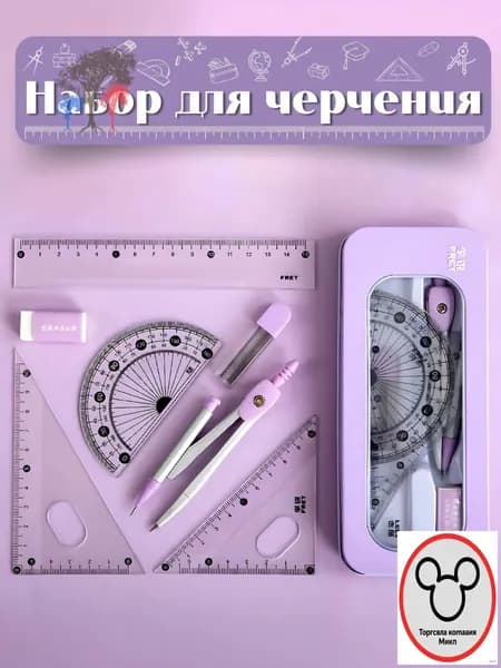 Циркуль школьный/ Готовальня для школы из 7 чертежных принадлежностей в металлическом пенале