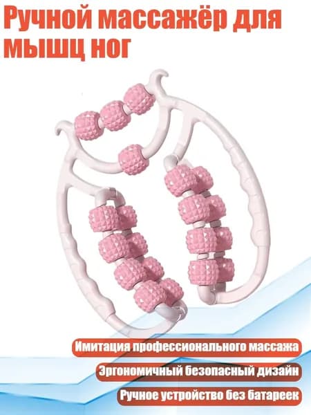 Ручной массажёр для мышц ног, Pk