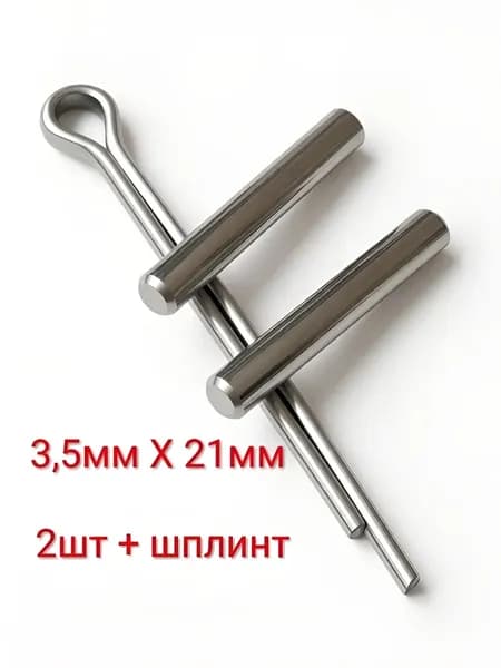 Срезная шпонка лодочного мотора d 3.5mm из нержавейки и запасной шплинт.