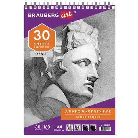 Скетчбук для рисования BRAUBERG 30 листов, 205х290 мм белая бумага 160 г/м2