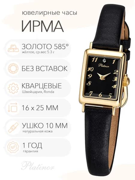 Женские золотые часы Platinor Ирма, арт. 945630.505