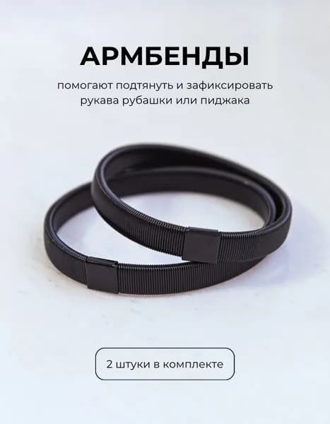 Wma store Армбенды Армбенды