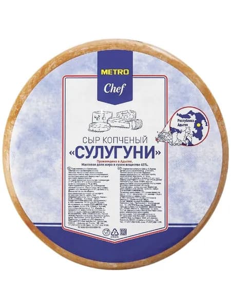 Metro Chef Сыр Сулугуни Копченый, 500г-600г