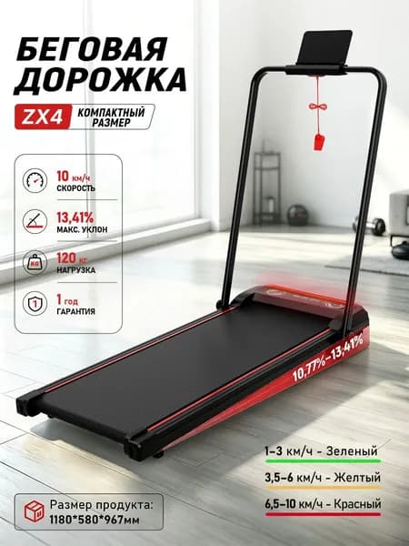 Беговая дорожка, складная CITYSPORTS ZX4, фиксированный угол наклона 3.4%, до 120 кг, 10 км/ч, 18.4 кг