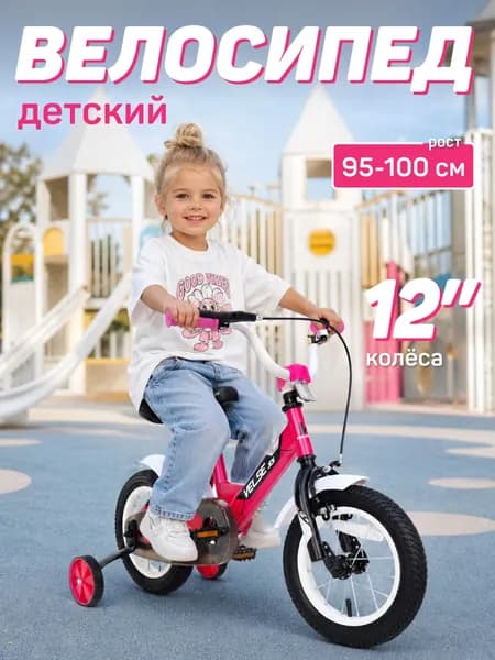 Велосипед VELSE двухколесный детский 12 дюймов для девочки розовый для детей 2 лет 4 лет_