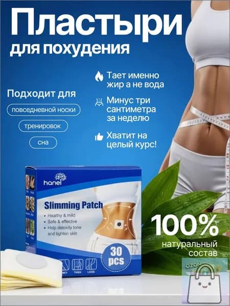Пластырь для похудения 20см Х 100 см