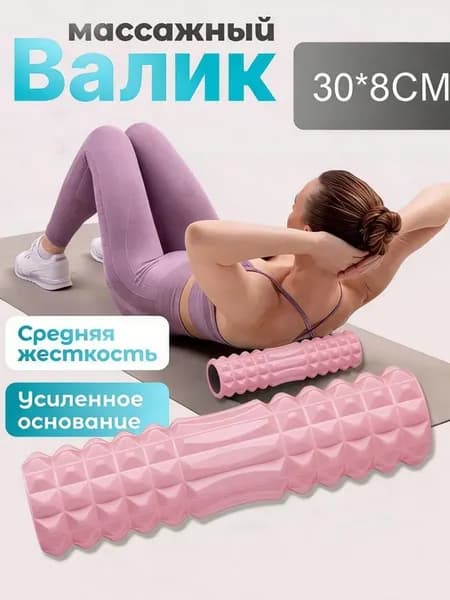 Валик для спины / Shappa Fit / 45 см, бежевый, мфр ролл, ролик массажный