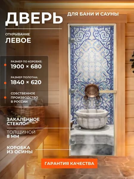 Дверь для бани/сауны 1900х680 8мм "Восточная мозаика" УФП Левый