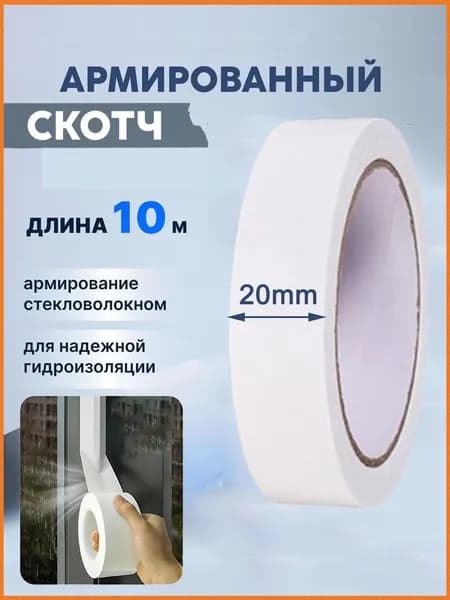 Клейкая лента 20 мм 10 м, 1 шт