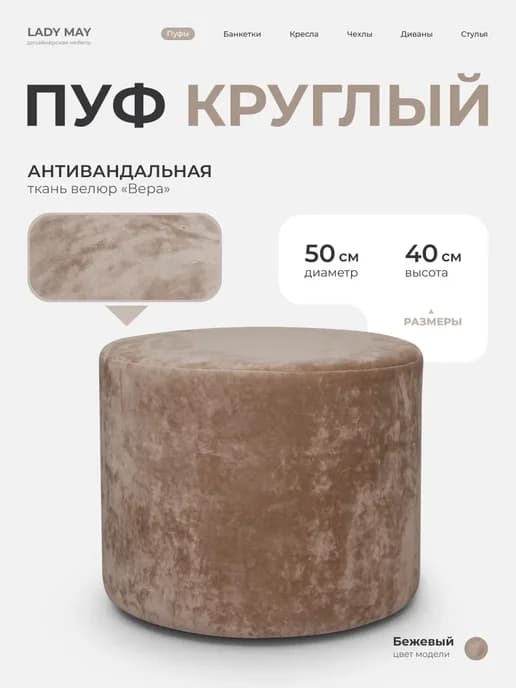 Пуфик для прихожей для туалетного столика круглый