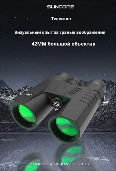 Бинокль военный JG12x42 эксклюзивный для наблюдения на море, охоты и рыбалки-Катюша.