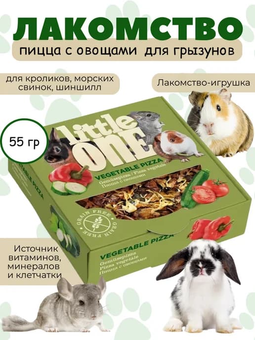 Лакомства для грызунов Пицца с овощами 55г