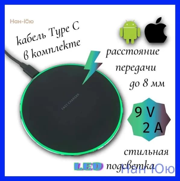 Беспроводное зарядное устройствоНан Юю