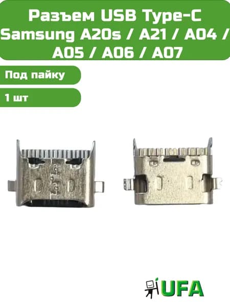 Разъем USB Type-C Samsung A20s / A21 / A04 / A05 / A06 / A07