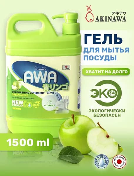 Средство для мытья посуды AKINAWA Зеленое яблоко 1,5 л.