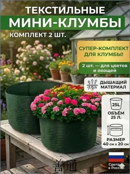Клумба, 0.4х0.4 м, 2 шт