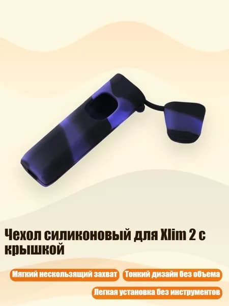 Чехол силиконовый для Xlim 2 с крышкой, 1