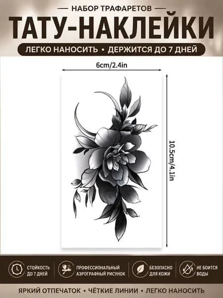 Временная Татуировка Наклейка 1 Шт