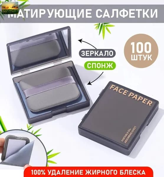 Матирующие салфетки для лица от жирного блеска со спонжем и зеркалом косметические 100 шт с бамбуковым углем