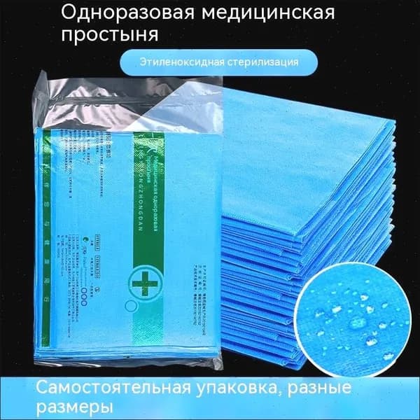 Одноразовое медицинское односпальное покрывало (может использоваться как стерильная хирургическая простыня, подгузник, медицинская хирургическая прокладка, прокладка для ухода за красотой)