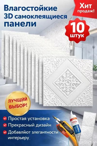 10шт. 3D потолочные обои самоклеящиеся настенные декор водонепроницаемые