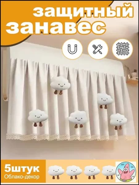 Защитный экран для кондиционера 135CMс декором в виде облаков, без сверления