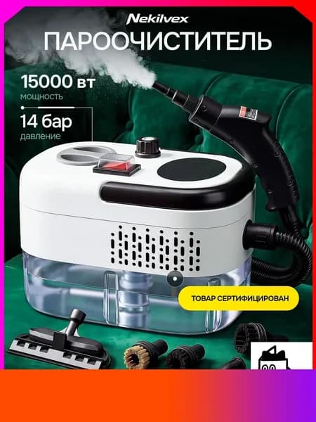 Пароочиститель 8swbadlw 2500 Вт, насадки - 14 шт