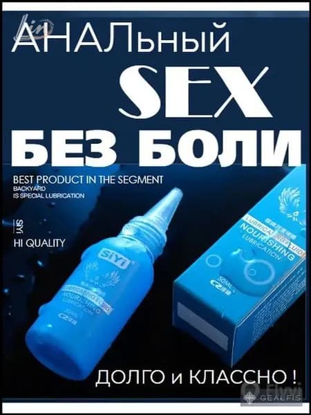 Смазка для анального секса и фистинга обезболивающая. Анестезирующая