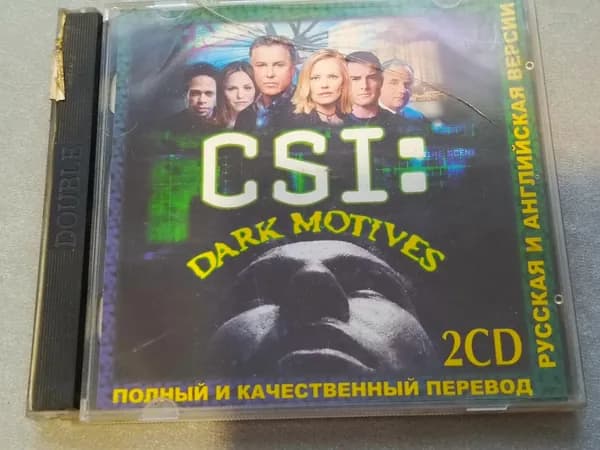 Диск с винтажной игрой для слабого ПК CSI: Dark motives