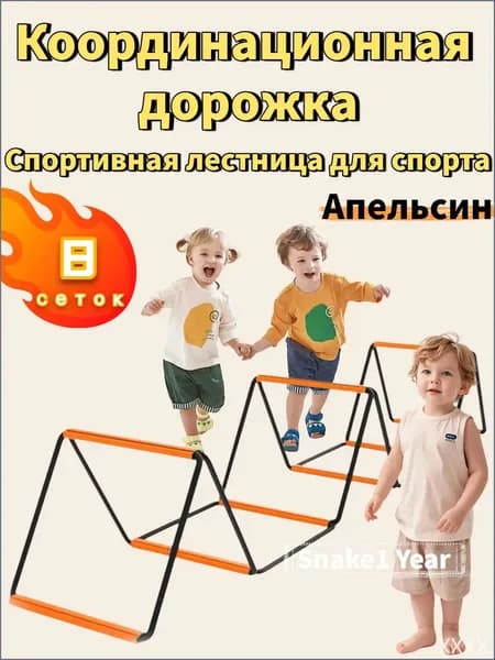 Координационная дорожка Cпортивная лестница для спорта, 8 сеток,Апельсин