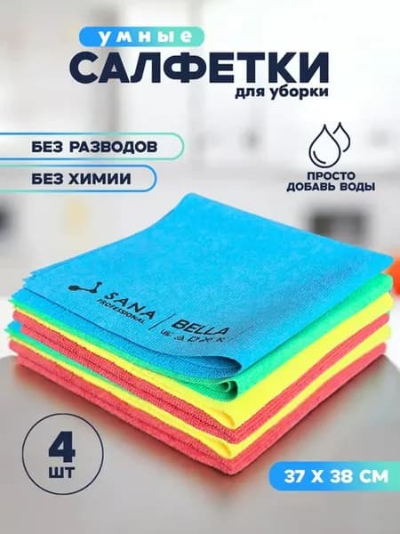 Набор салфетки для уборки, Bella и Panna для кухни 4 шт