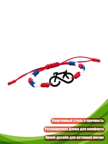 Прочный плетёный браслет для спорта, - велосипедный браслет