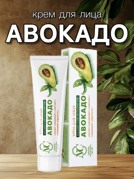 Крем для лица АВОКАДО, питательный. Невская косметика, 40мл х 1 шт