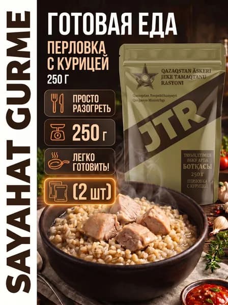 Готовая еда JTR Перловка с курицей 250 г 2 штук