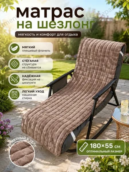 Матрас для садовой мебели 55х180 см