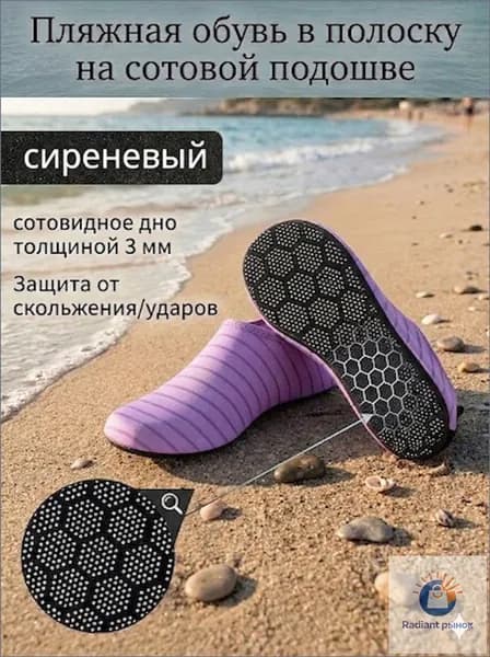 Аквашуз Аквасоки для пляжа и бассейна, коралловые тапочки мужские, женские и детские, защитные полосатые носки для плавания с сотовой подошвой